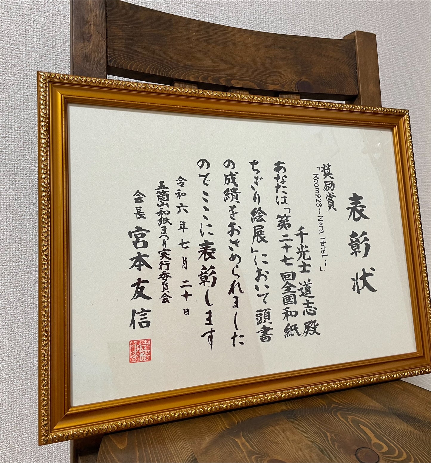 C9「Room228 ～Nara Hotel」2024年全国和紙ちぎり絵展にて奨励賞受賞作品